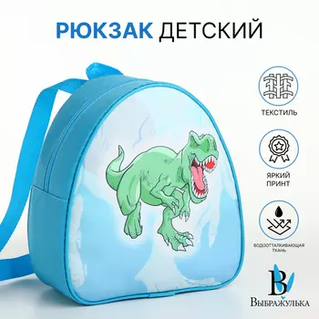 Рюкзак детский «Выбражулька» на молнии, размер 20.5923 см, голубой/зелёный