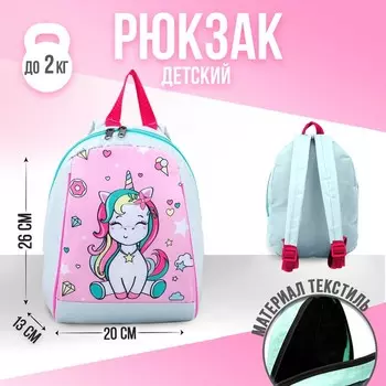 Рюкзак детский на молнии, цвет мятный