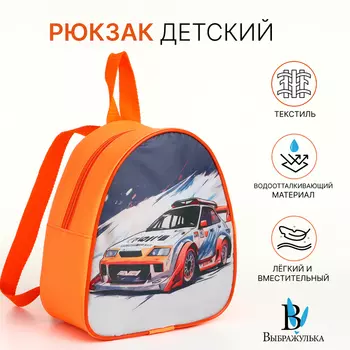 Рюкзак детский «Выбражулька», на молнии, размер 21923 см, оранжевый/белый