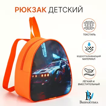 Рюкзак детский «Выбражулька», на молнии, размер 21923 см, оранжевый/голубой