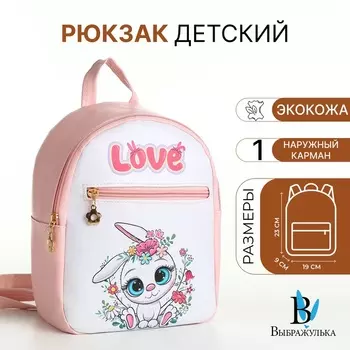 Рюкзак детский для девочки на молнии, розовый