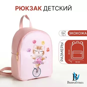 Рюкзак детский для девочки на молнии, розовый