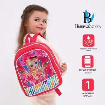Рюкзак детский на молнии «Выбражулька», цвет розовый