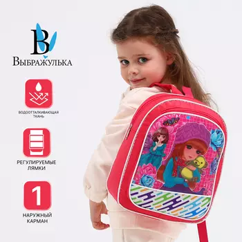Рюкзак детский для девочки на молнии «Выбражулька», розовый