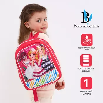 Рюкзак детский «Выбражулька», на молнии, размер 2610.532 см, розовый/разноцветный