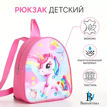 Рюкзак детский на молнии "Выбражулька", цвет розовый