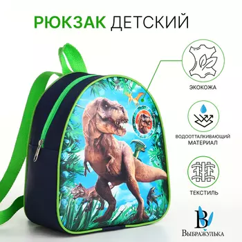 Рюкзак детский «Выбражулька», на молнии, размер 21823 см, зелёный/синий/голубой