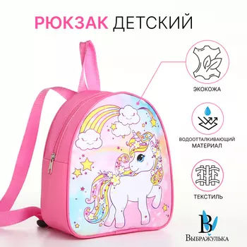 Рюкзак детский «Выбражулька», на молнии, размер 21823 см, розовый/белый