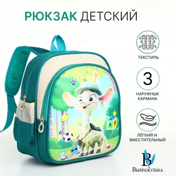 Рюкзак детский «Выбражулька» на молнии, с карманами, размер 231430 см, зелёный