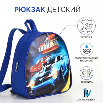 Рюкзак детский «Выбражулька», на молнии, размер 21823 см, синий/разноцветный