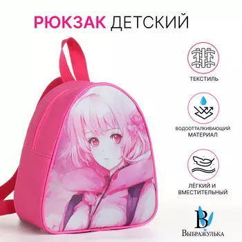 Рюкзак детский «Выбражулька», на молнии, размер 21923 см, розовый