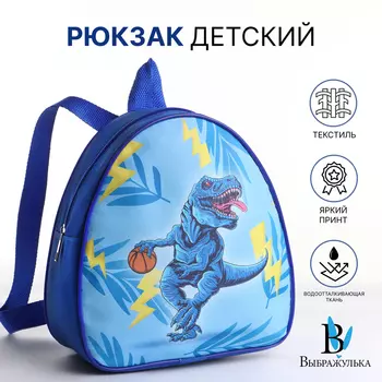 Рюкзак детский «Выбражулька» на молнии, размер 20.5923 см, синий/голубой/жёлтый