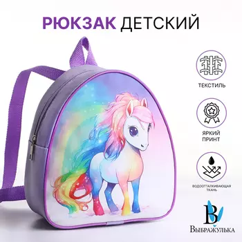 Рюкзак детский для девочки на молнии «Выбражулька», сиреневый