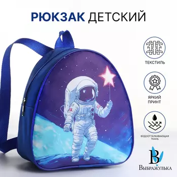 Рюкзак детский «Выбражулька», на молнии, размер 20.5923 см, синий