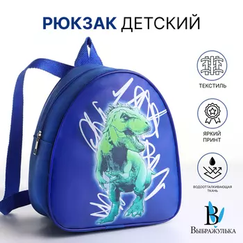 Рюкзак детский «Выбражулька» на молнии, размер 20.5923 см, ярко-синий