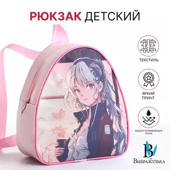 Рюкзак детский «Выбражулька» на молнии, размер 20.5923 см, нежно-розовый