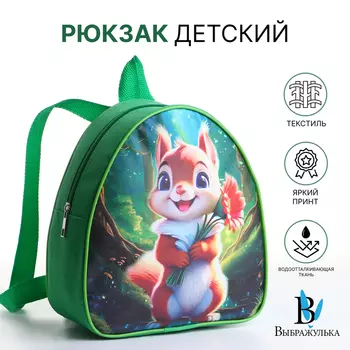 Рюкзак детский «Выбражулька» на молнии, размер 20.5923 см, зелёный/разноцветный