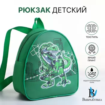 Рюкзак детский «Выбражулька» на молнии, размер 20.5923 см, зелёный