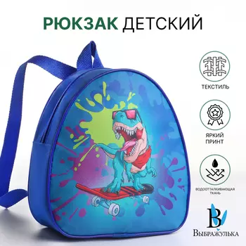 Рюкзак детский «Выбражулька» на молнии, размер 20.5923 см, синий/зелёный/разноцветный