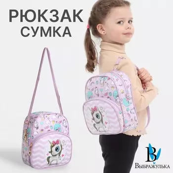 Рюкзак детский «Выбражулька», на молнии, размер 20823 см, сиреневый