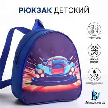 Рюкзак детский «Выбражулька» на молнии, размер 20.5923 см, синий/разноцветный