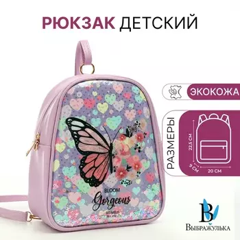 Рюкзак детский для девочки на молнии «Выбражулька», сиреневый