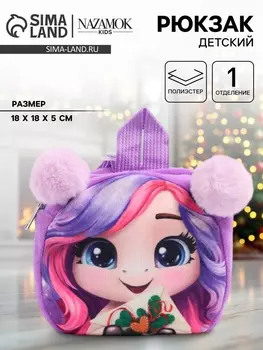 Рюкзак детский новогодний «Лошадка с ушками»