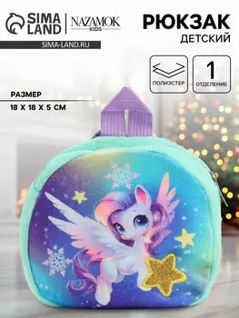Рюкзак детский новогодний «Пегас и звезда»