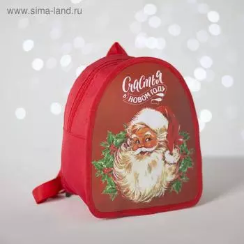 Рюкзак детский новогодний «Счастья в Новом году» 20х23 см