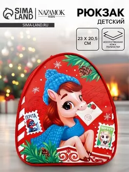 Рюкзак детский «Новогодняя почта» лошадь, 2320.5 см