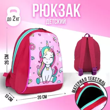 Рюкзак детский, отдел на молнии, цвет розовый, «Единорог»