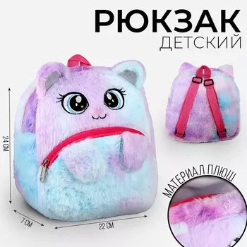 Рюкзак детский плюшевый «Котик пушистик», 24 22 7 см