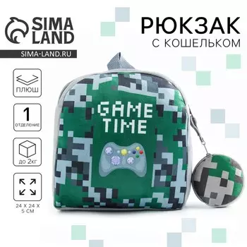 Рюкзак детский плюшевый с кошельком «Джойстик», 2424 см