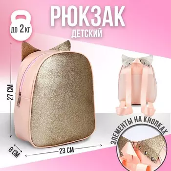 Рюкзак детский для девочки с блестками «Лисичка», съемные элементы, 27х23х10 см