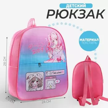 Рюкзак детский с карманом для девочки «Аниме девочка», 30х25 см