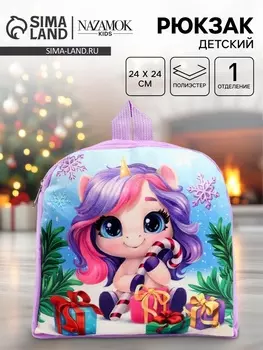 Рюкзак детский «Сладкий праздник» лошадь, 2424 см