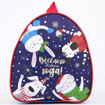 Рюкзак детский новогодний «Весёлого Нового года!»