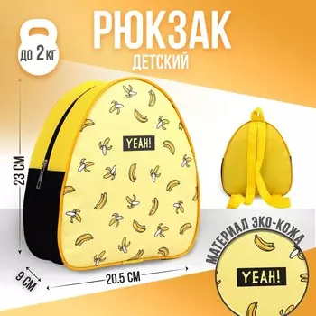 Рюкзак детский для девочки Yeah! Bananas, 23х20,5 см