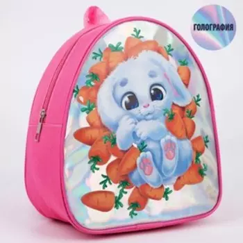 Рюкзак детский «Зайка в морковке»
