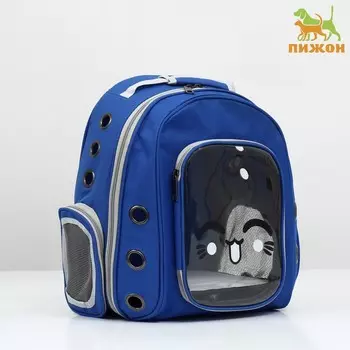 Рюкзак для переноски животных с окном для обзора, синий