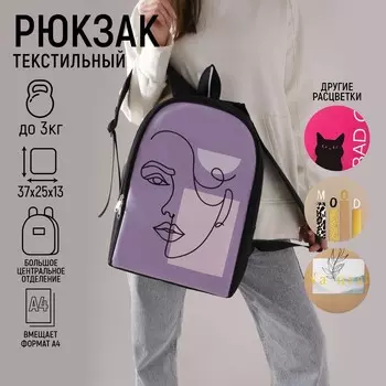 Рюкзак школьный текстильный Face line, 25х13х37 см, цвет сиреневый