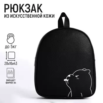 Рюкзак из искусственной кожи Bear, 272310 см