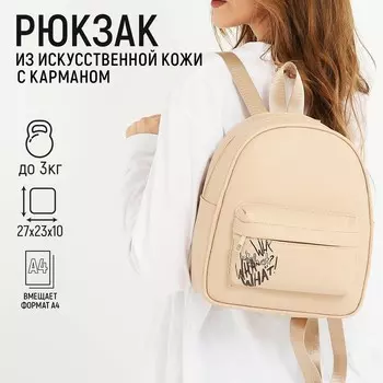 Рюкзак школьный из искусственной кожи с карманом What that, 272310 см