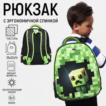 Рюкзак школьный, каркасный, 393014 см «Пиксельный мир»