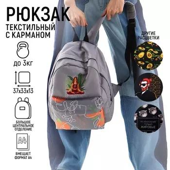 Рюкзак молодежный, отд на молнии, н/карман, «Без фильтра», серый, 33 х 13 х 37