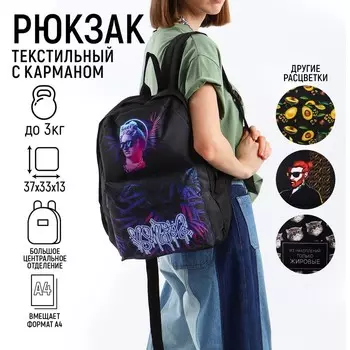Рюкзак молодежный, отд на молнии, н/карман, «Искусство», чёрный, 33 х 13 х 37