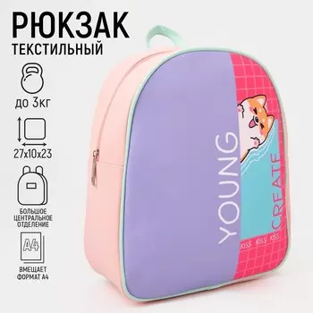 Рюкзак школьный молодёжный Young create, 271023 см