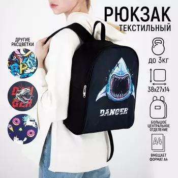 Рюкзак молодёжный 27х14х38, Danger, акула, чёрный