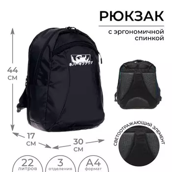 Рюкзак школьный, эргономичная спинка, 443017 см «Глаза аниме»