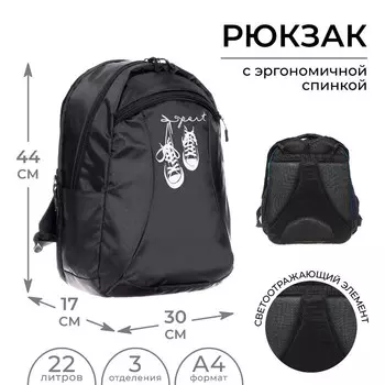 Рюкзак школьный, эргономичная спинка, 443017 см «Кеды»